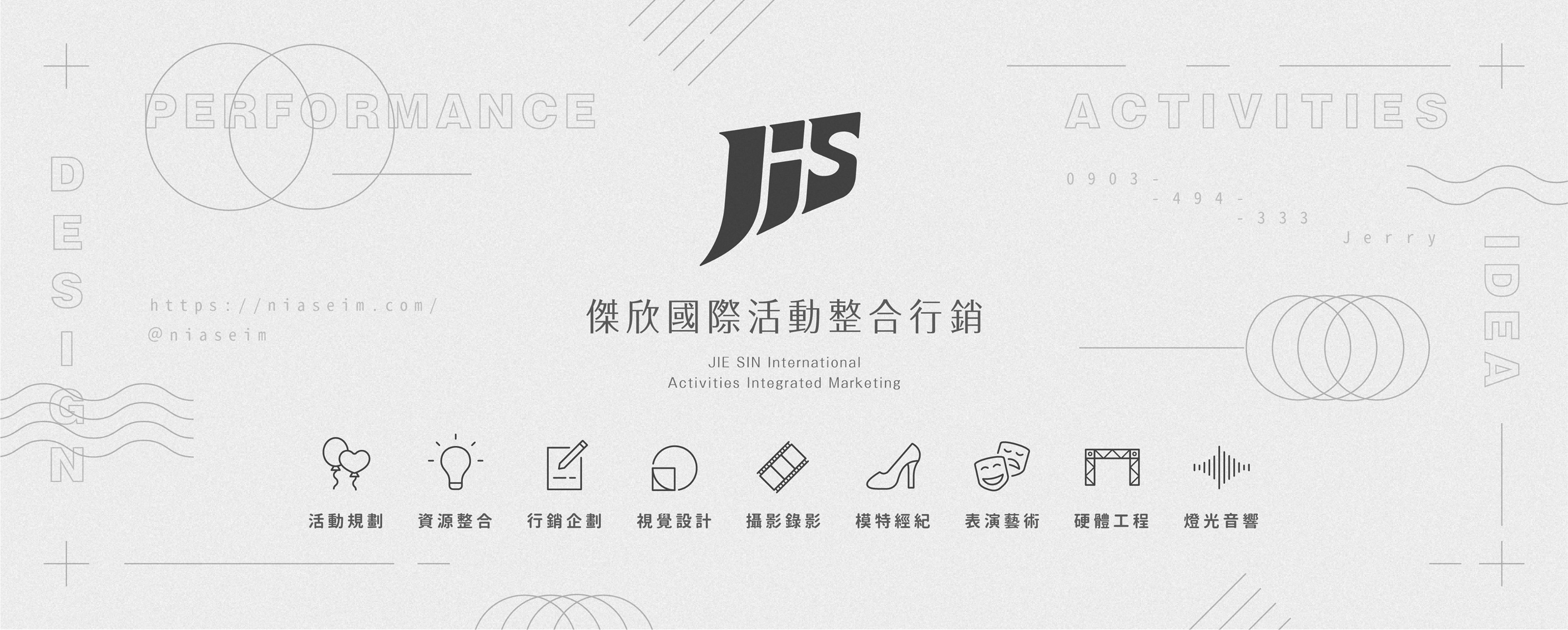 傑欣藝術活動團隊的關於我們 Banner圖片